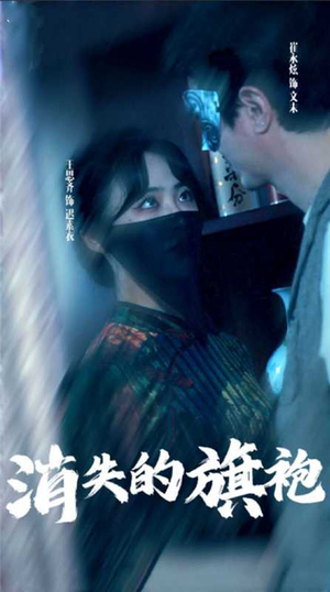 消失的旗袍(96集) 消失的旗袍(96集)短剧在线更新