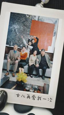 新版:女儿再爱我一次(85集) 新版:女儿再爱我一次(85集)短剧分享片段