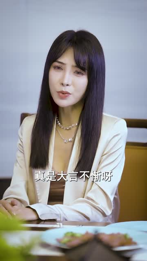 傲世(92集) 傲世(92集)全网短剧抢先看