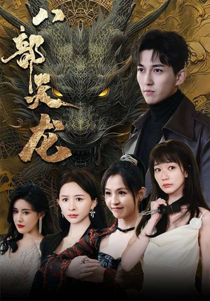 八部天龙(88集) 八部天龙(88集)一口气看完