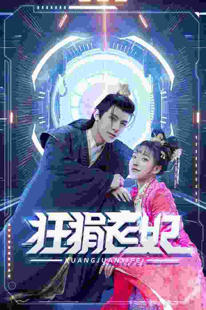 狂狷医妃(73集) 狂狷医妃(73集)口碑之选免费看