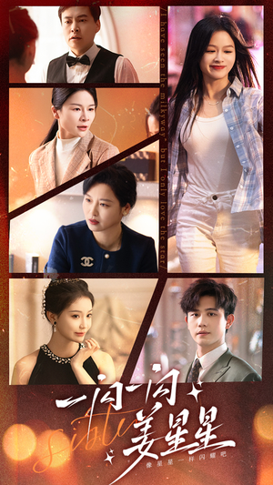 一闪一闪姜星星(77集) 一闪一闪姜星星(77集)甜宠短剧推荐