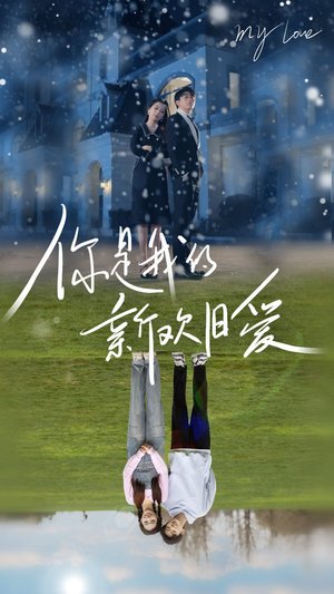 你是我的新欢旧爱(72集) 你是我的新欢旧爱(72集)短剧全集大结局