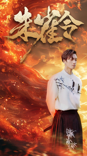 朱雀令（79集）好看短剧分享