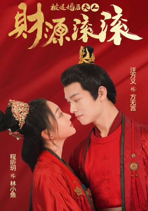 被退婚后夫人财源滚滚(82集) 被退婚后夫人财源滚滚(82集)短剧排行榜