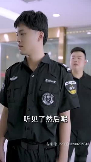 小保安的春天(62集) 小保安的春天(62集)最近很火的短剧