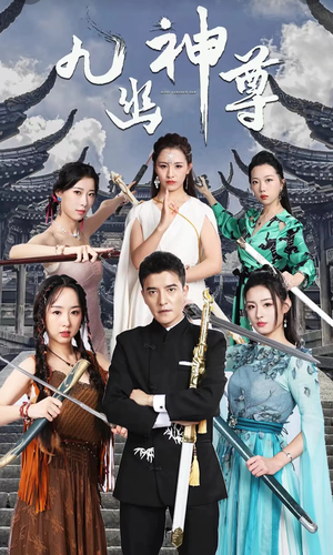 九幽之神尊(100集) 九幽之神尊(100集)短剧分享片段