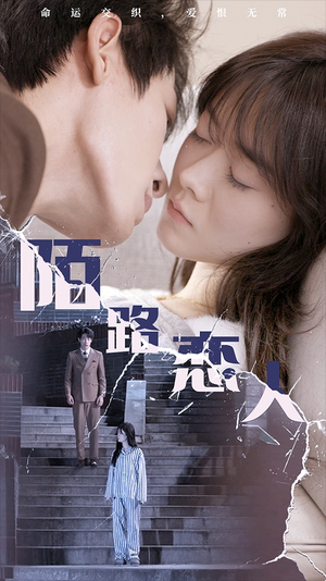 陌路恋人(80集) 陌路恋人(80集)每天短剧分享