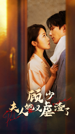 顾少,夫人她又虐渣了(87集) 顾少,夫人她又虐渣了(87集)在线观看全集