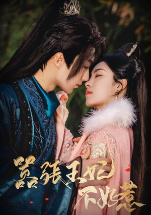 嚣张王妃不好惹(100集) 嚣张王妃不好惹(100集)火爆短剧来袭