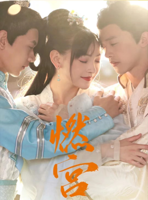 燃宫(101集) 燃宫(101集)热门短剧榜单