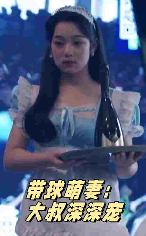 带球萌妻:大叔深深宠(36集) 带球萌妻:大叔深深宠(36集)无需会员免费看