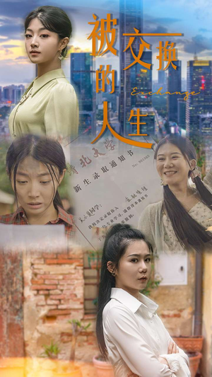 被交换的人生(37集) 被交换的人生(37集)全集免费
