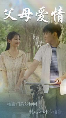 不知人间有白头(60集) 不知人间有白头(60集)深深爱上这部剧