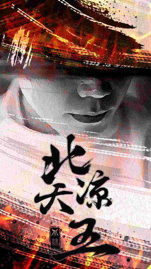 北凉天王(74集) 北凉天王(74集)分享好看的短剧