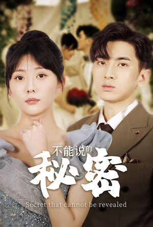 不能说的秘密(72集) 不能说的秘密(72集)在线看到大结局