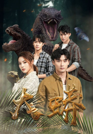 大蟒(32集) 大蟒(32集)大结局完美收官