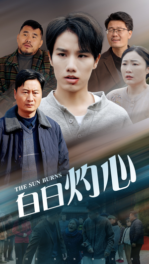 白日灼心(51集) 白日灼心(51集)最热门短剧来了