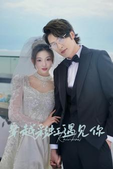 穿越彩虹遇见你(88集) 穿越彩虹遇见你(88集)在线免费观影