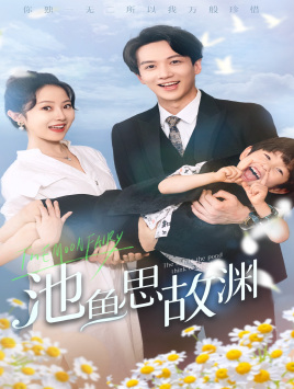 萌宝助攻:爹地超甜的(70集) 萌宝助攻:爹地超甜的(70集)最火的短剧