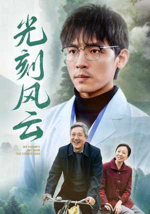 光刻风云(40集) 光刻风云(40集)免费短剧合集