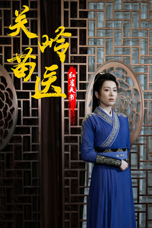 关岭苗医红崖天书(98集) 关岭苗医红崖天书(98集)好短剧分享