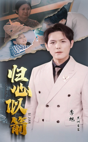 归心似箭(30集) 归心似箭(30集)全集在线看