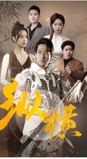 纵横(100集) 纵横(100集)百度在线观看