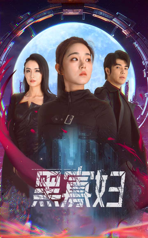 黑寡妇&夺命黑寡妇(81集) 黑寡妇&夺命黑寡妇(81集)精彩片段