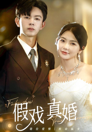 假戏真婚(82集) 假戏真婚(82集)百度在线观看