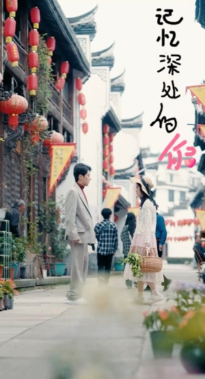 记忆深处的你(34集) 记忆深处的你(34集)火爆短剧热播中