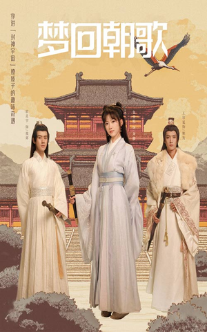 梦回朝歌(40集) 梦回朝歌(40集)超好看的短剧