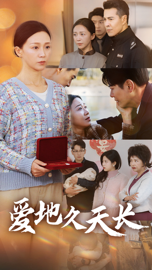 爱地久天长(60集) 爱地久天长(60集)看到大结局