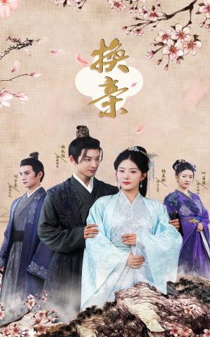 换亲(61集) 换亲(61集)超火短剧抢先看