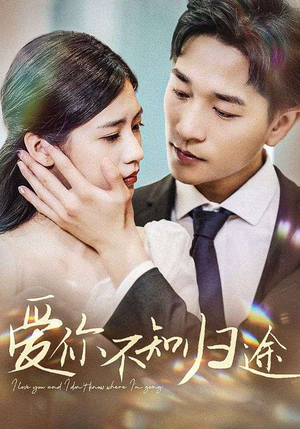 爱你漫漫长路(42集) 爱你漫漫长路(42集)精彩短剧随心推