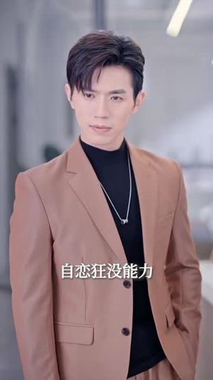 碰瓷老板后,他狂追我(84集) 碰瓷老板后,他狂追我(84集)短剧全集抢先看