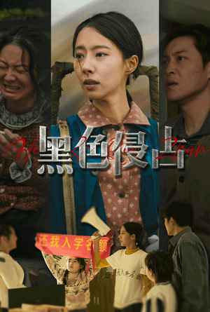 黑色侵占(35集) 黑色侵占(35集)精彩短剧看全集