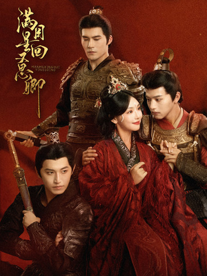 满目星回又思卿(99集) 满目星回又思卿(99集)免费短剧完整版