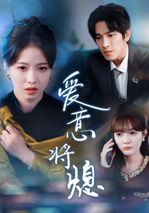 新年之金玉满堂卿不负(64集) 新年之金玉满堂卿不负(64集)在哪个app能看