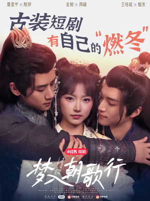 梦入朝歌行(40集) 梦入朝歌行(40集)热播短剧抢先看