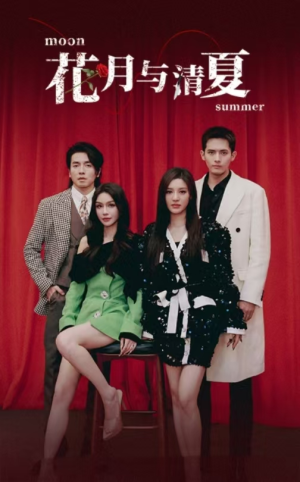 花月与清夏(51集) 花月与清夏(51集)短剧追不停
