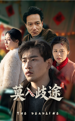 莫入歧途(30集) 莫入歧途(30集)精彩短剧分享。