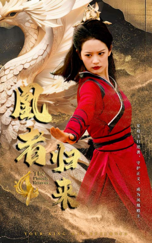 凰者归来(60集) 凰者归来(60集)一起追生活短剧