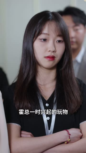 霍总她才是你夫人(100集) 霍总她才是你夫人(100集)红果免费看短剧