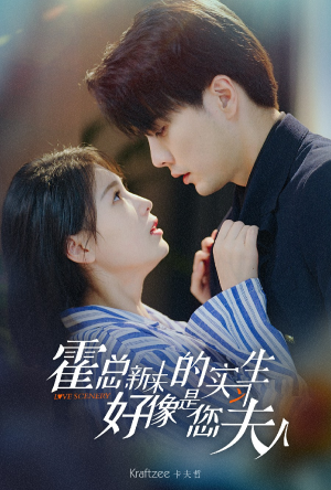 霍总,新来的实习生好像是您夫人(80集) 霍总,新来的实习生好像是您夫人(80集)第一季