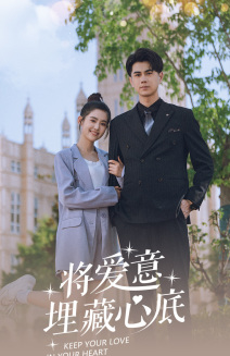将爱意埋藏心底(74集) 将爱意埋藏心底(74集)热播短剧追不停