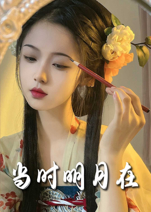 明月照南星(71集) 明月照南星(71集)一口气看完全集