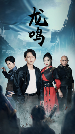 龙之怒(87集) 龙之怒(87集)短剧推荐上热门