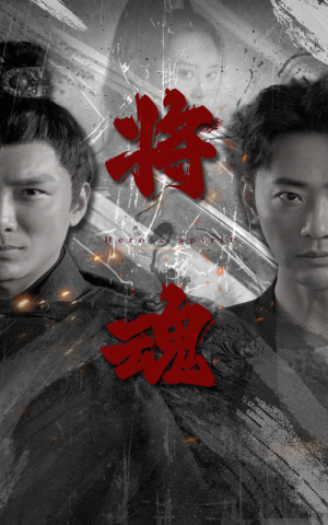 将魂(75集) 将魂(75集)超甜短剧抢先看