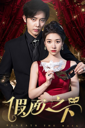 假面之下(73集) 假面之下(73集)红果短剧看全集